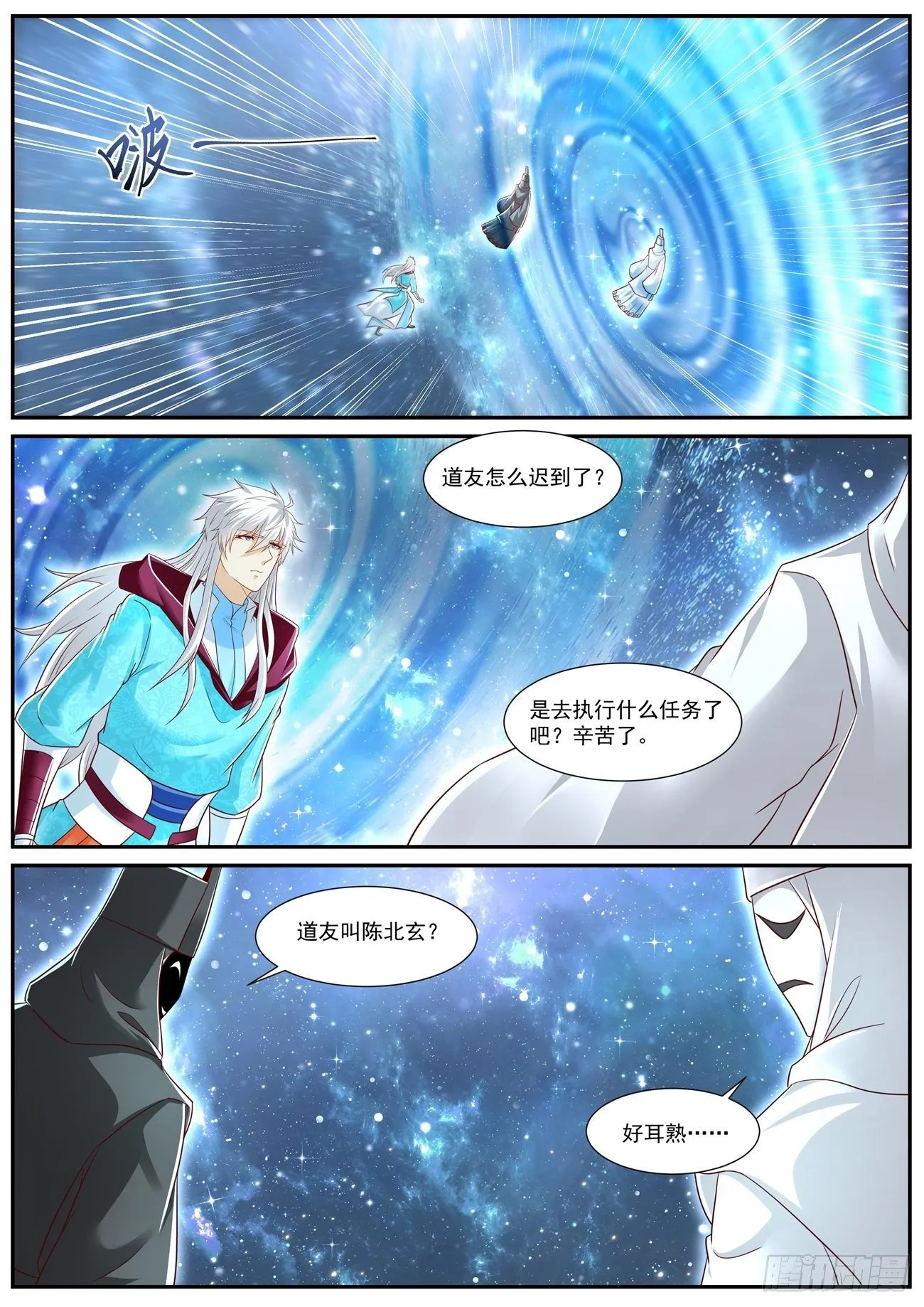 重生之都市修仙陈北玄520免费全文漫画,第722回3图