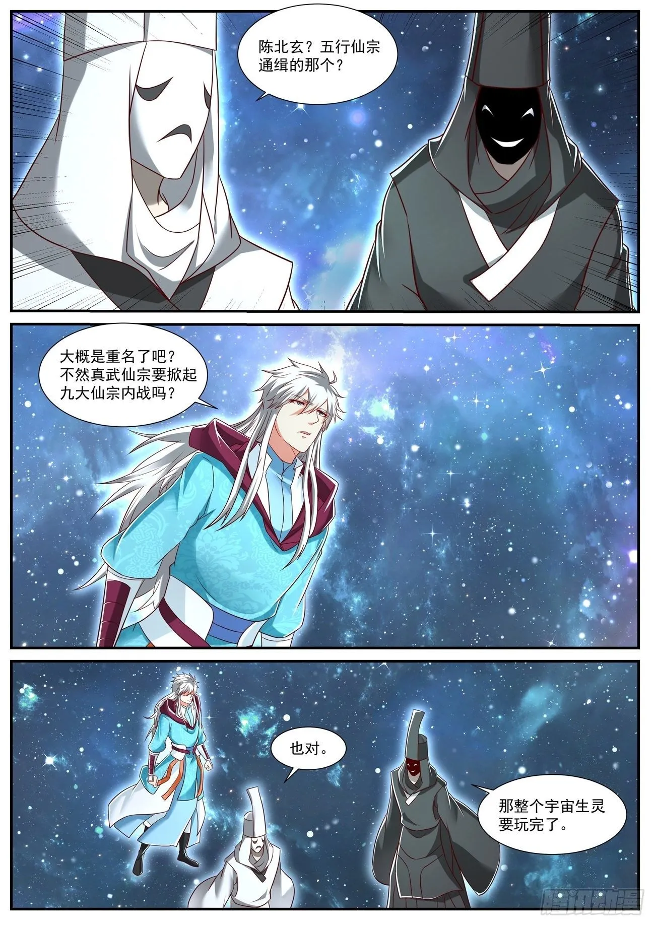 重生之都市修仙陈北玄520免费全文漫画,第722回4图