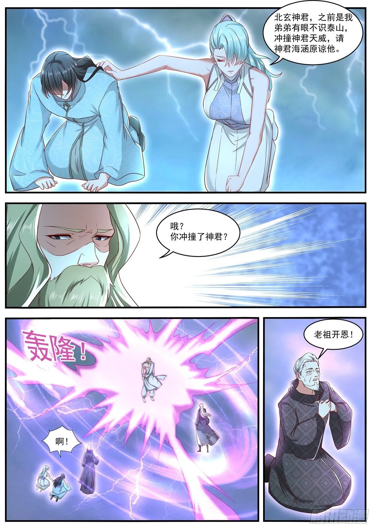 重生之都市修真者txt下载漫画,第636回2图