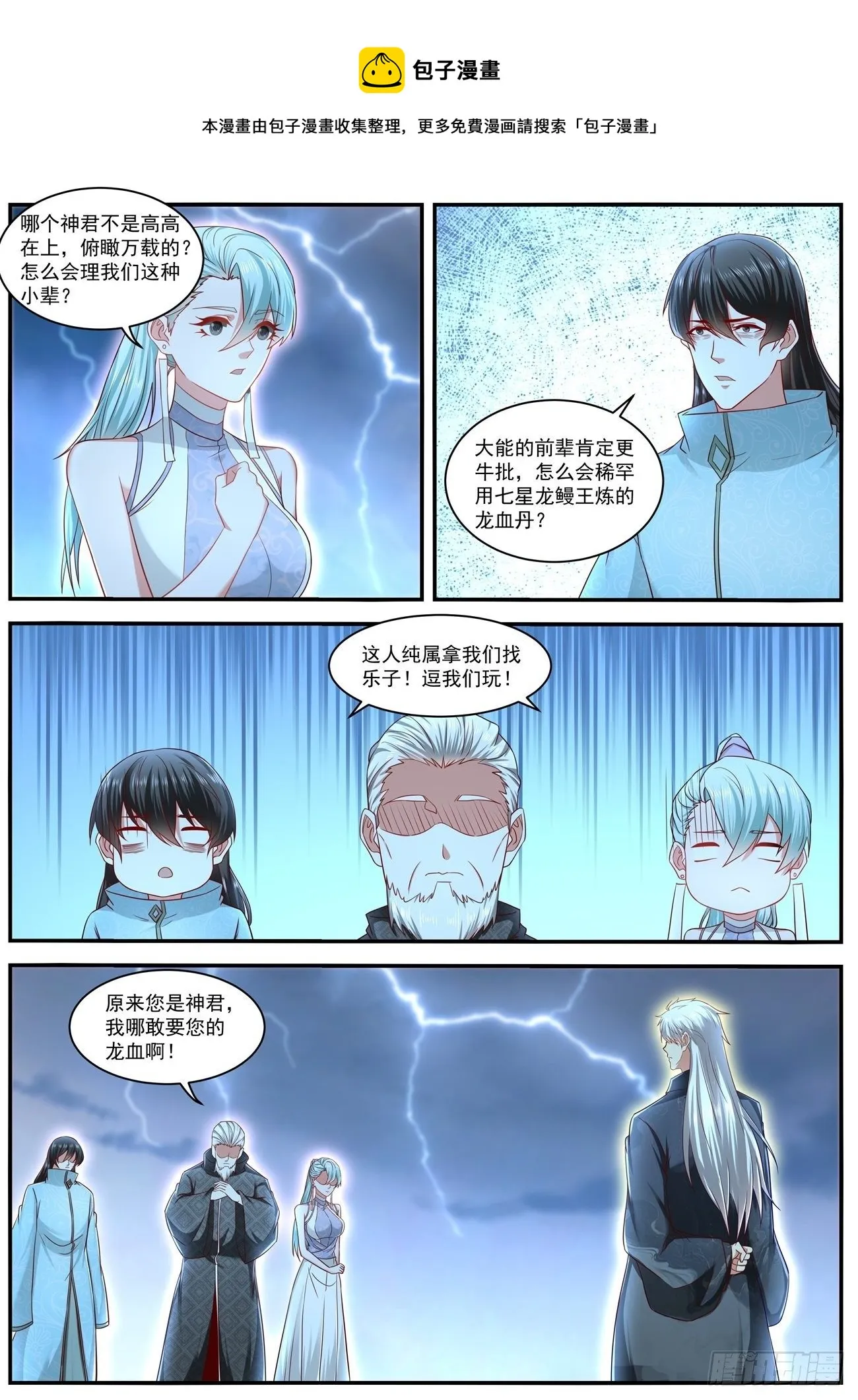 重生之都市修真者txt下载漫画,第636回1图