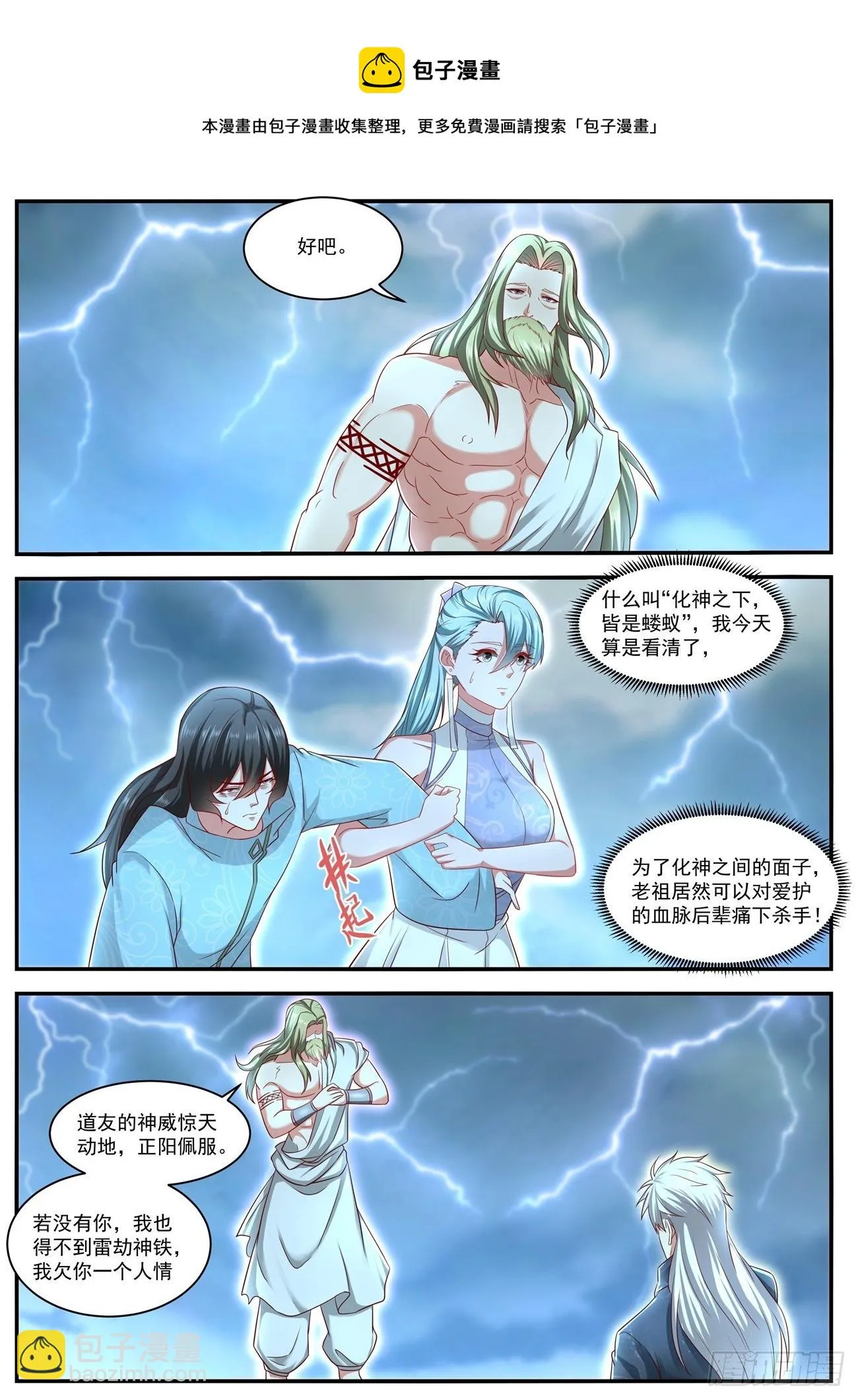 重生之都市修真者txt下载漫画,第636回4图