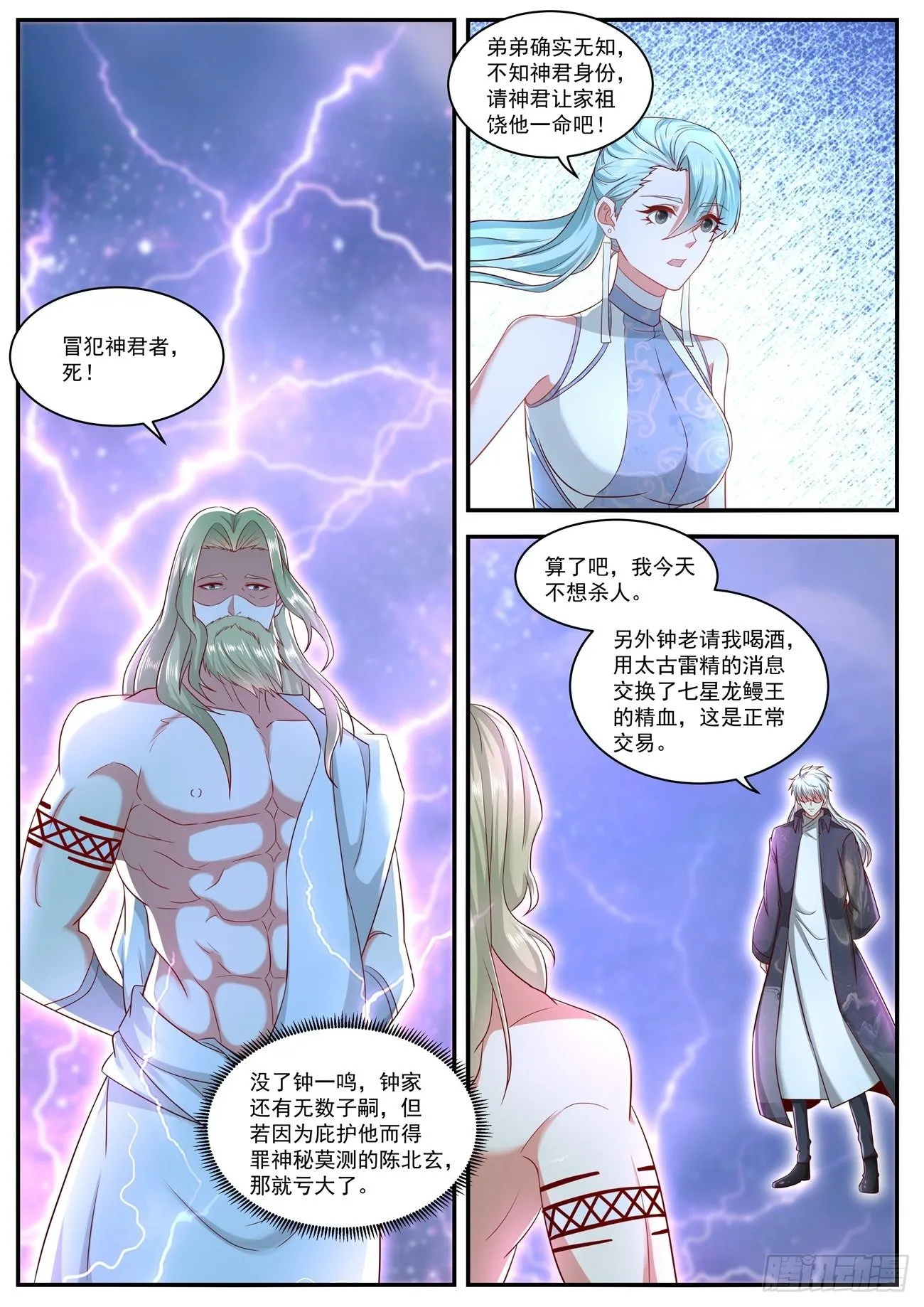 重生之都市修真者txt下载漫画,第636回3图