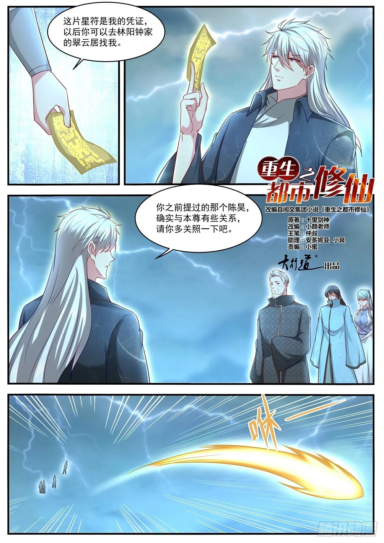重生之都市修真者txt下载漫画,第636回5图