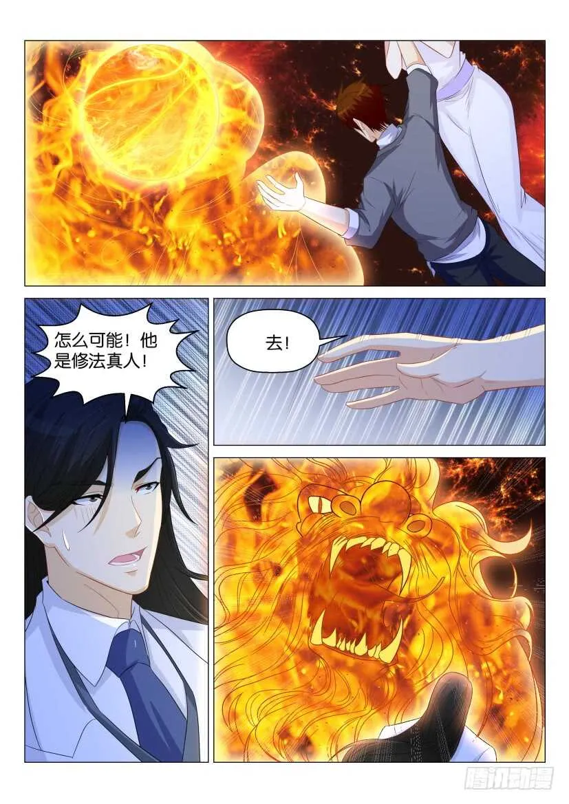 重生之都市修真者txt下载漫画,第163回2图