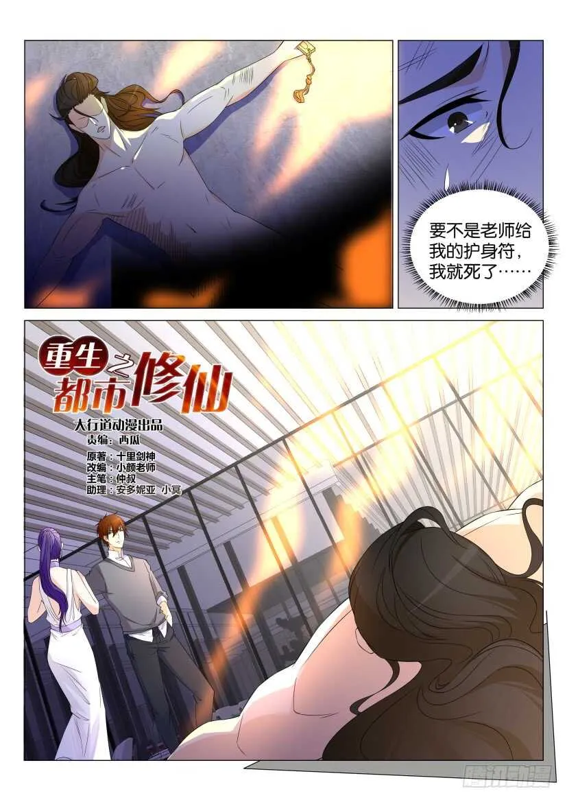 重生之都市修真者txt下载漫画,第163回4图