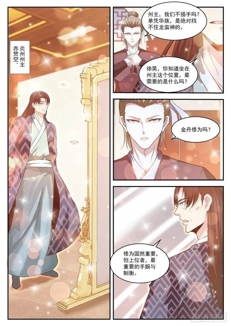 重生之都市修仙动漫全集免费观看漫画,第430回3图