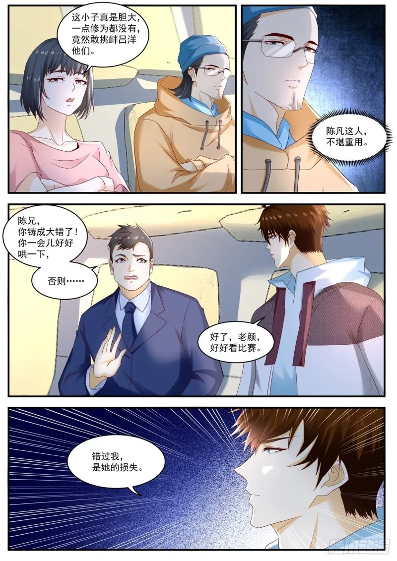重生之都市修仙宇宙篇漫画,第569回3图
