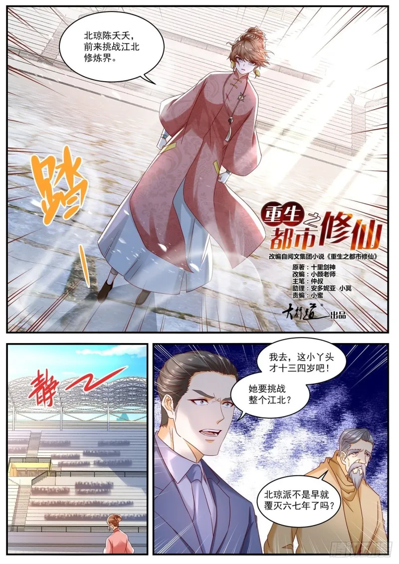 重生之都市修仙宇宙篇漫画,第569回5图