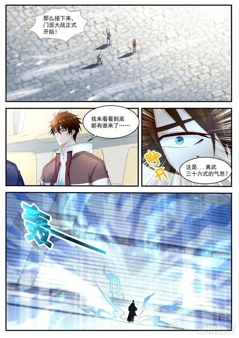 重生之都市修仙宇宙篇漫画,第569回4图