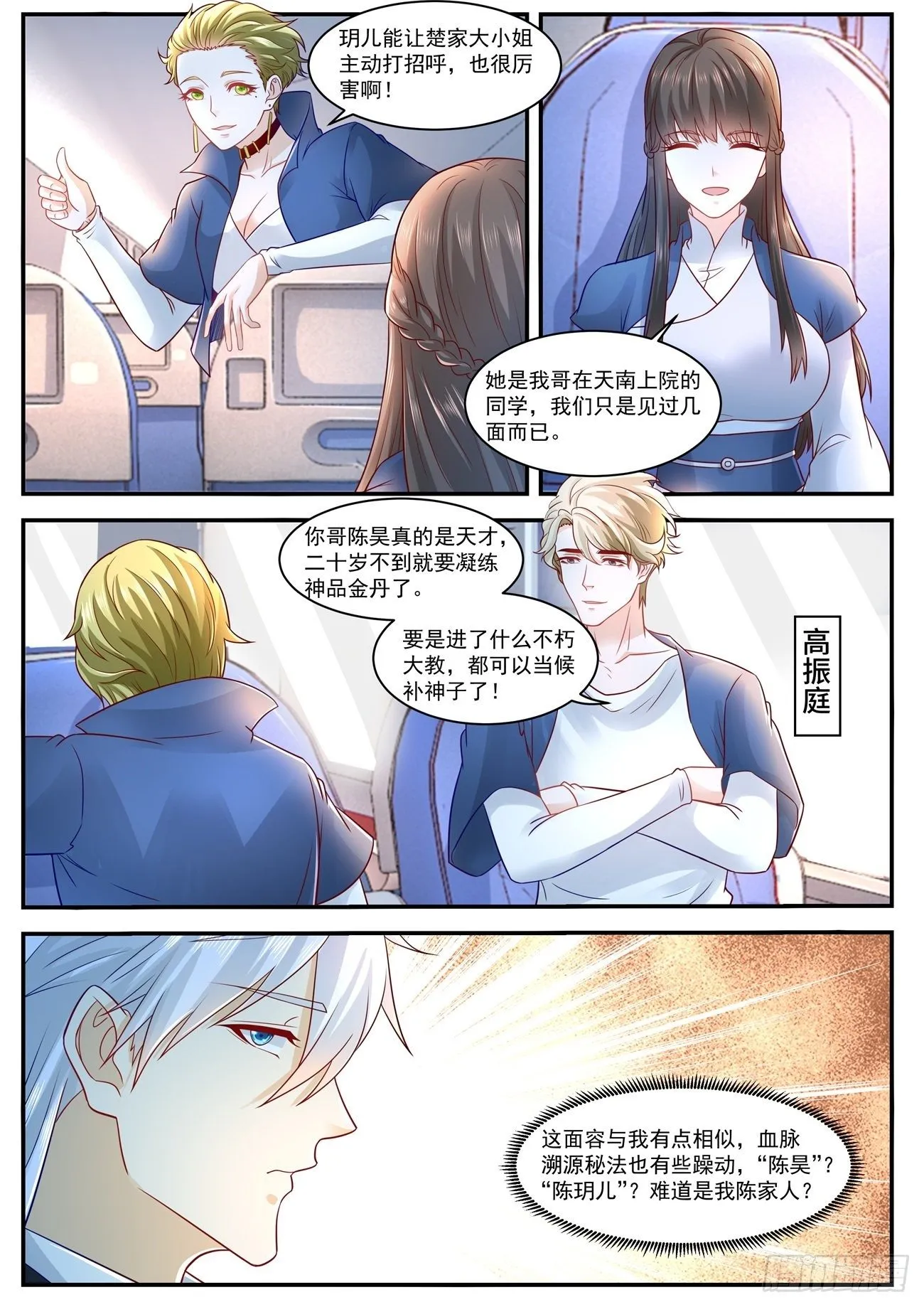 重生之都市修真者txt下载漫画,第627回3图