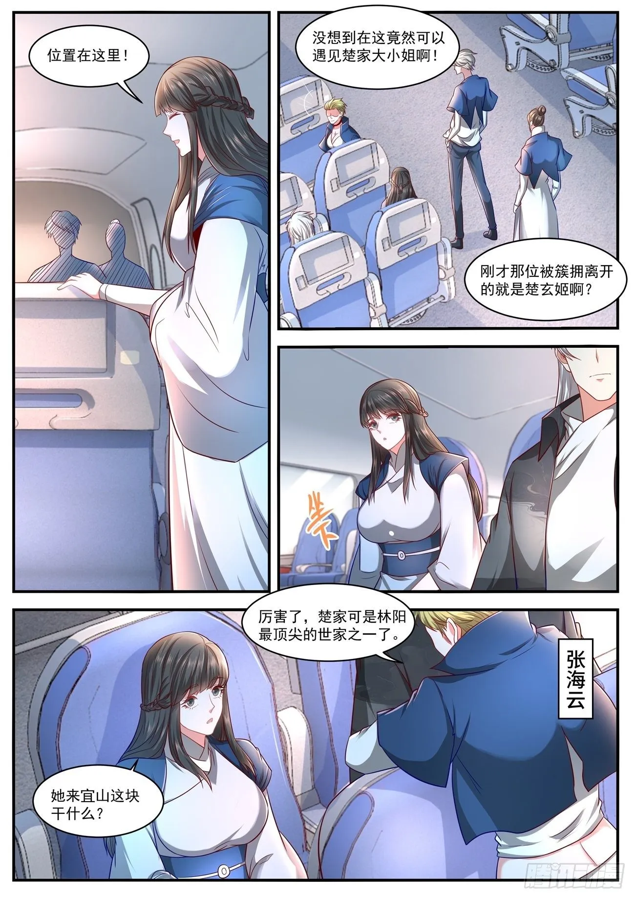 重生之都市修真者txt下载漫画,第627回2图