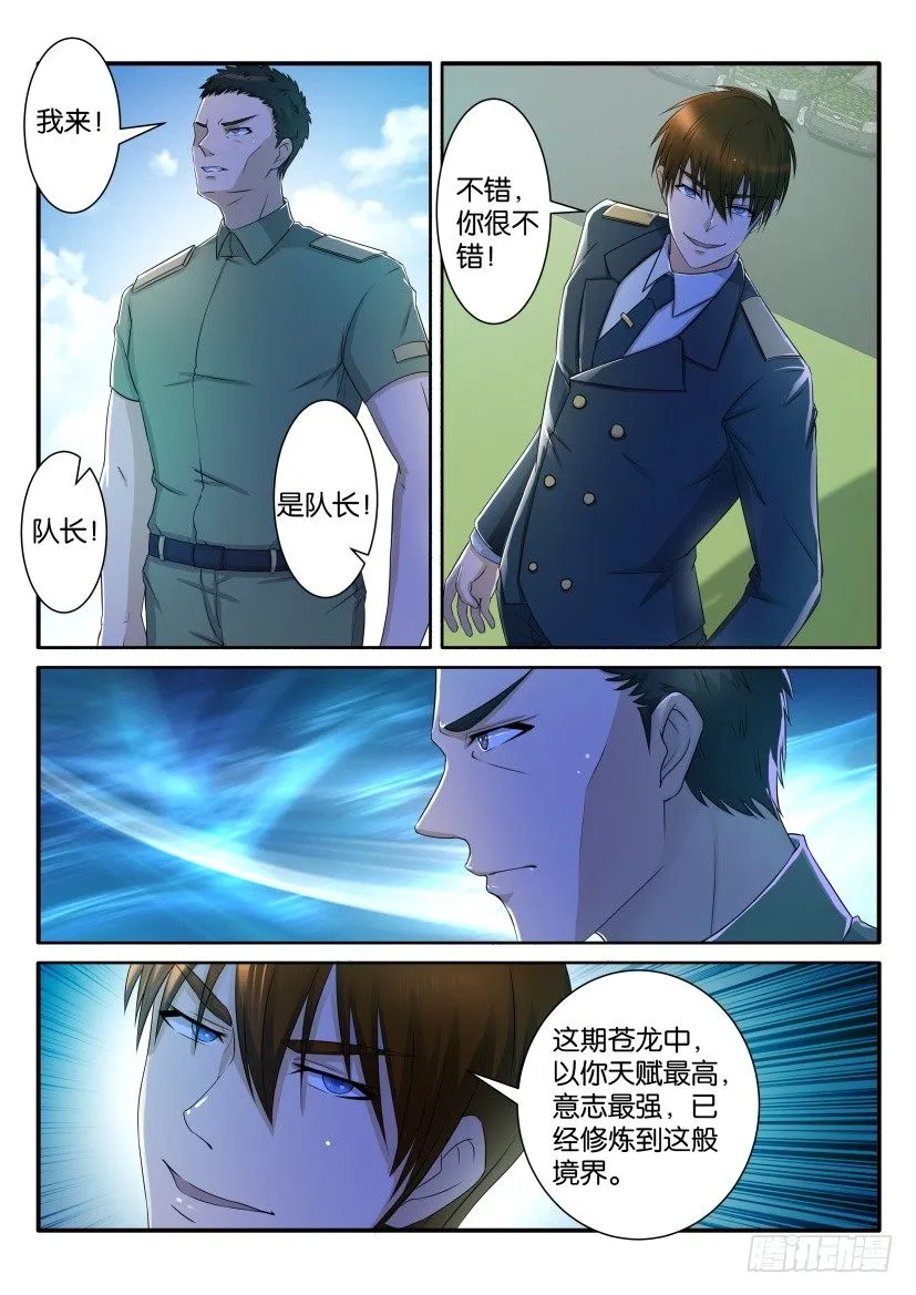 重生之都市修仙动漫在线观看全集免费播放漫画,第六十三回2图