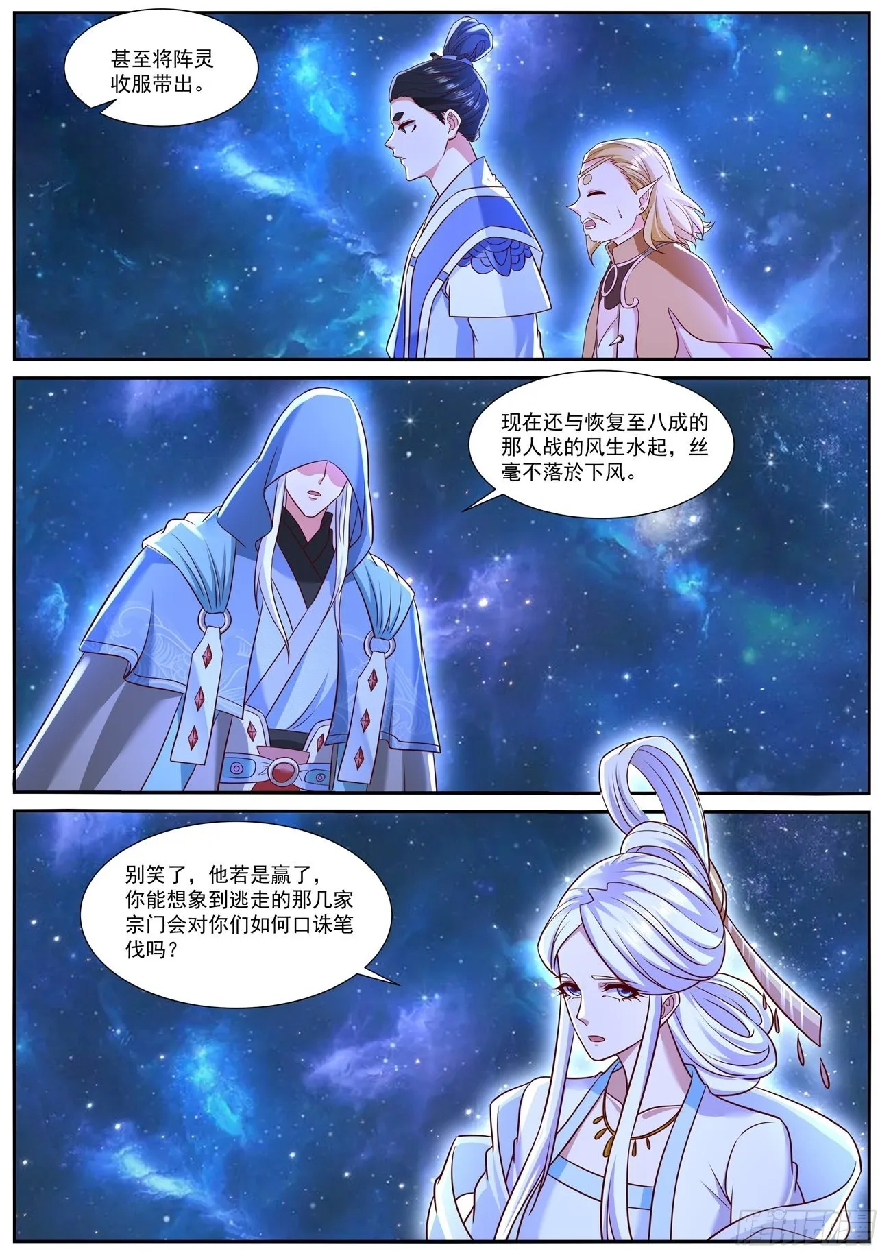 重生之都市修真者txt下载漫画,第763回4图