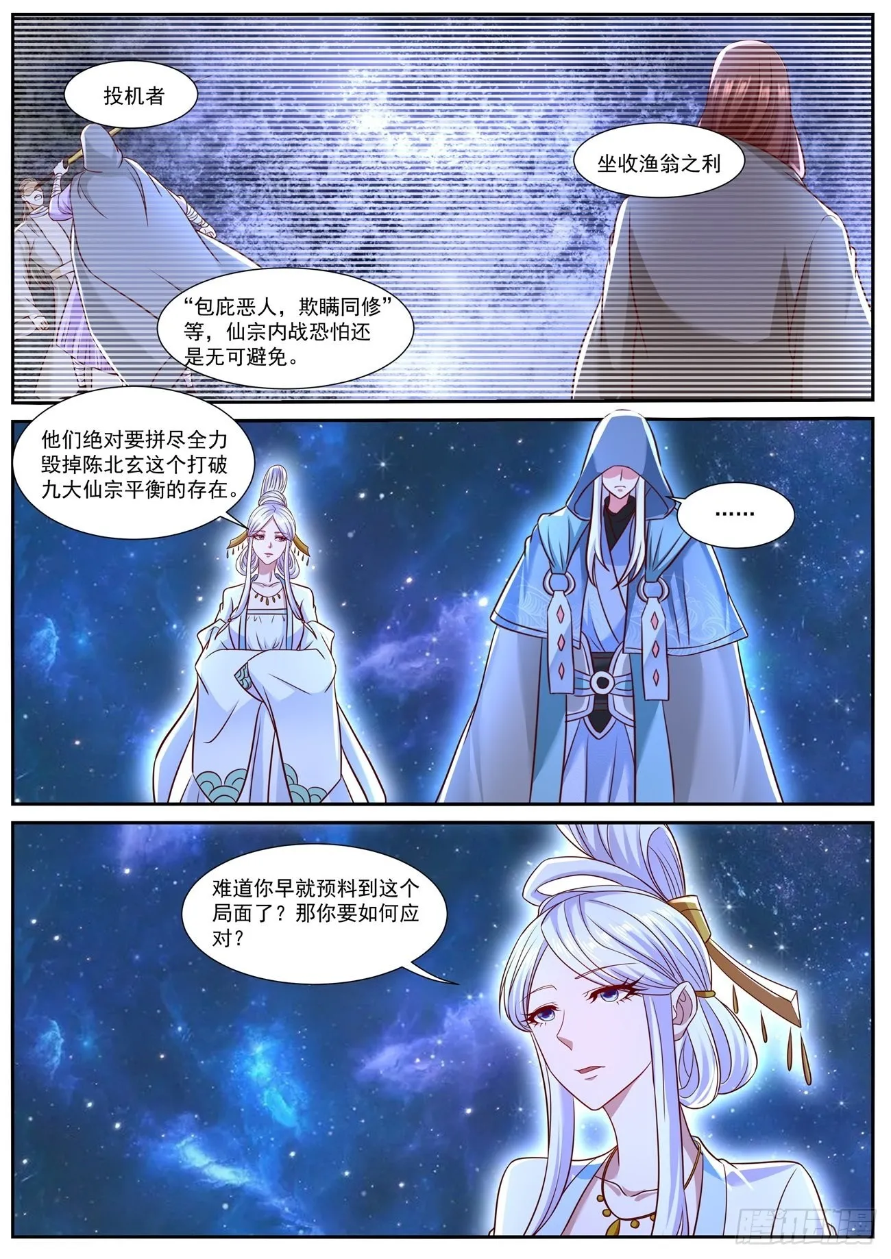 重生之都市修真者txt下载漫画,第763回5图