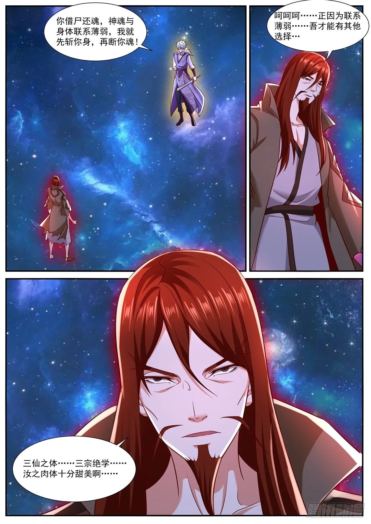 重生之都市修真者txt下载漫画,第763回1图