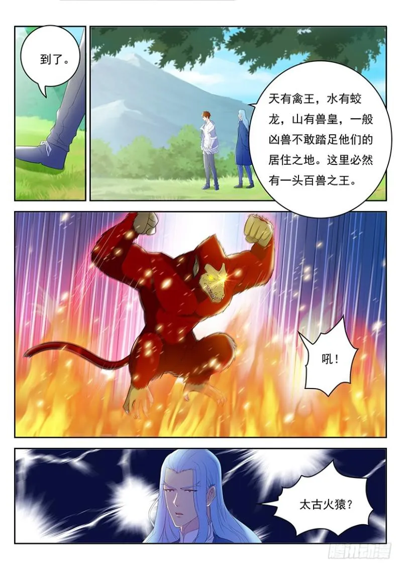重生之都市修仙音频mp3下载漫画,第345回3图