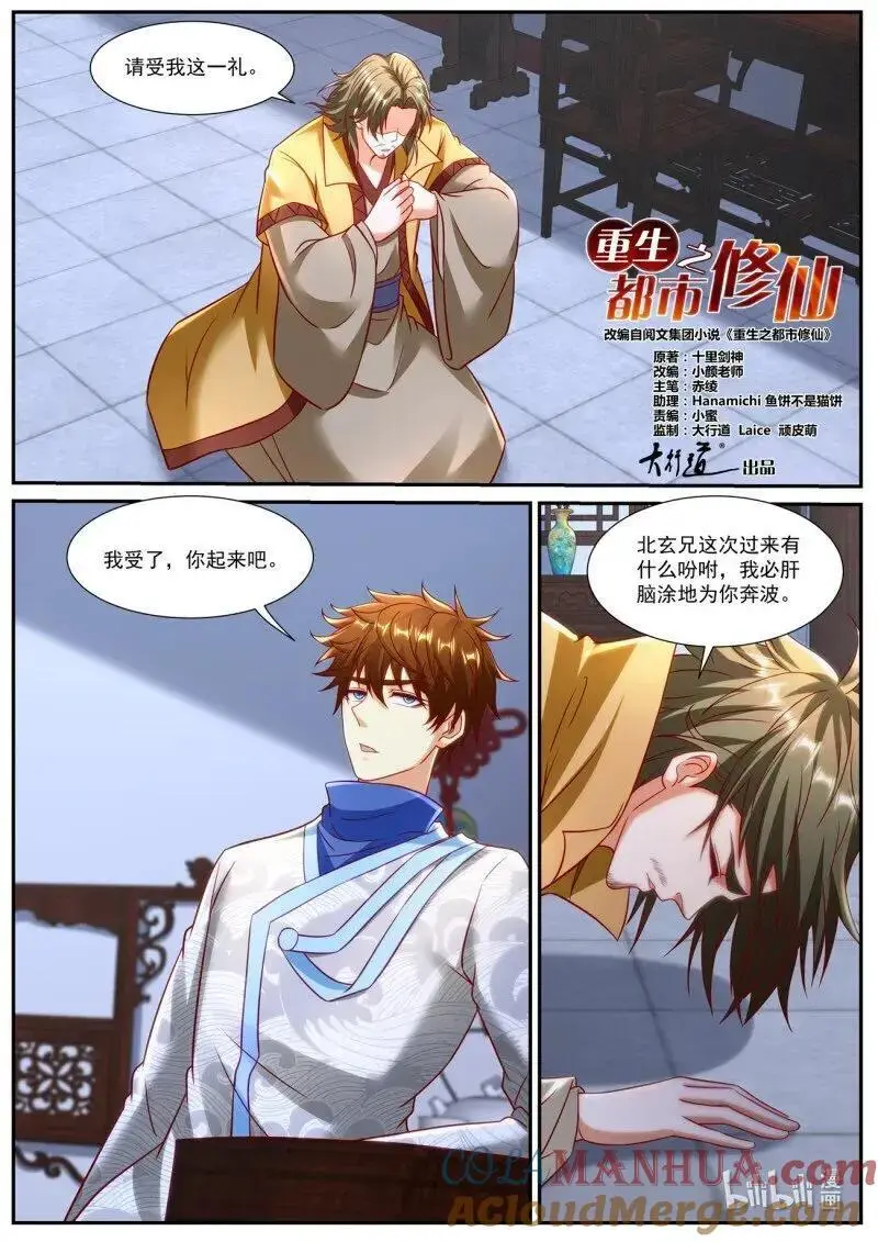 重生之都市修仙动漫在线观看全集免费播放漫画,第943回5图