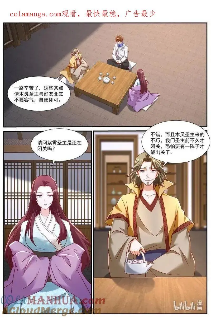 重生之都市修仙动漫在线观看全集免费播放漫画,第943回1图