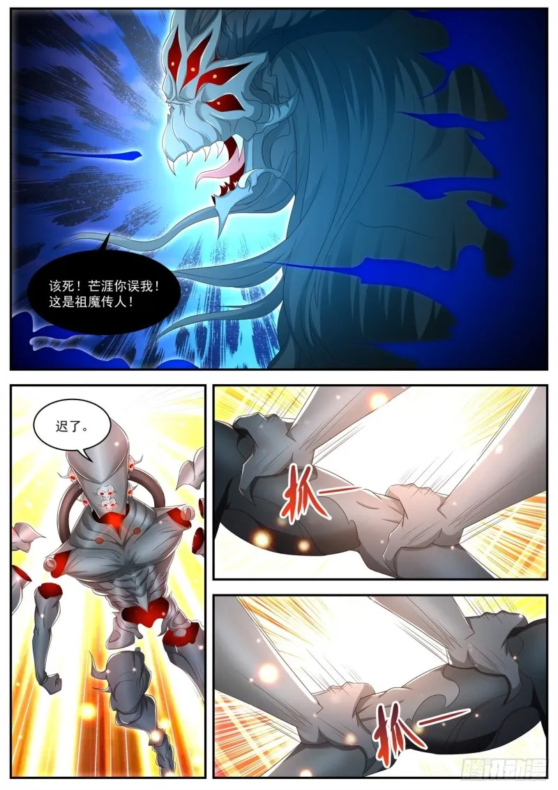 重生之都市修仙宇宙篇漫画,第548回3图