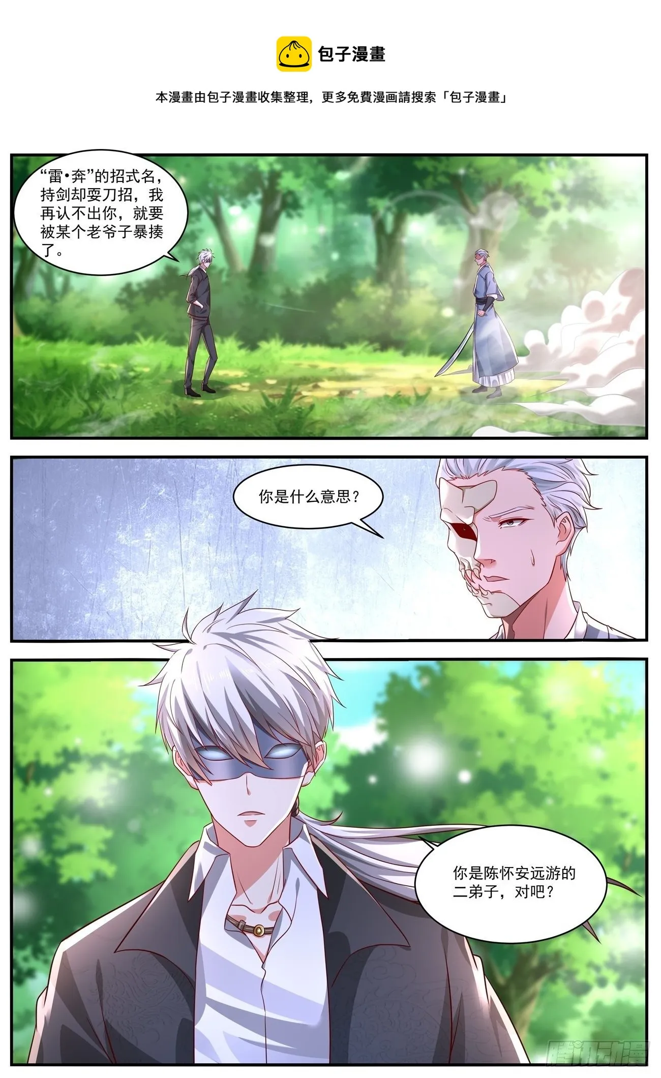 重生之都市修仙 陆冲漫画,第646回1图