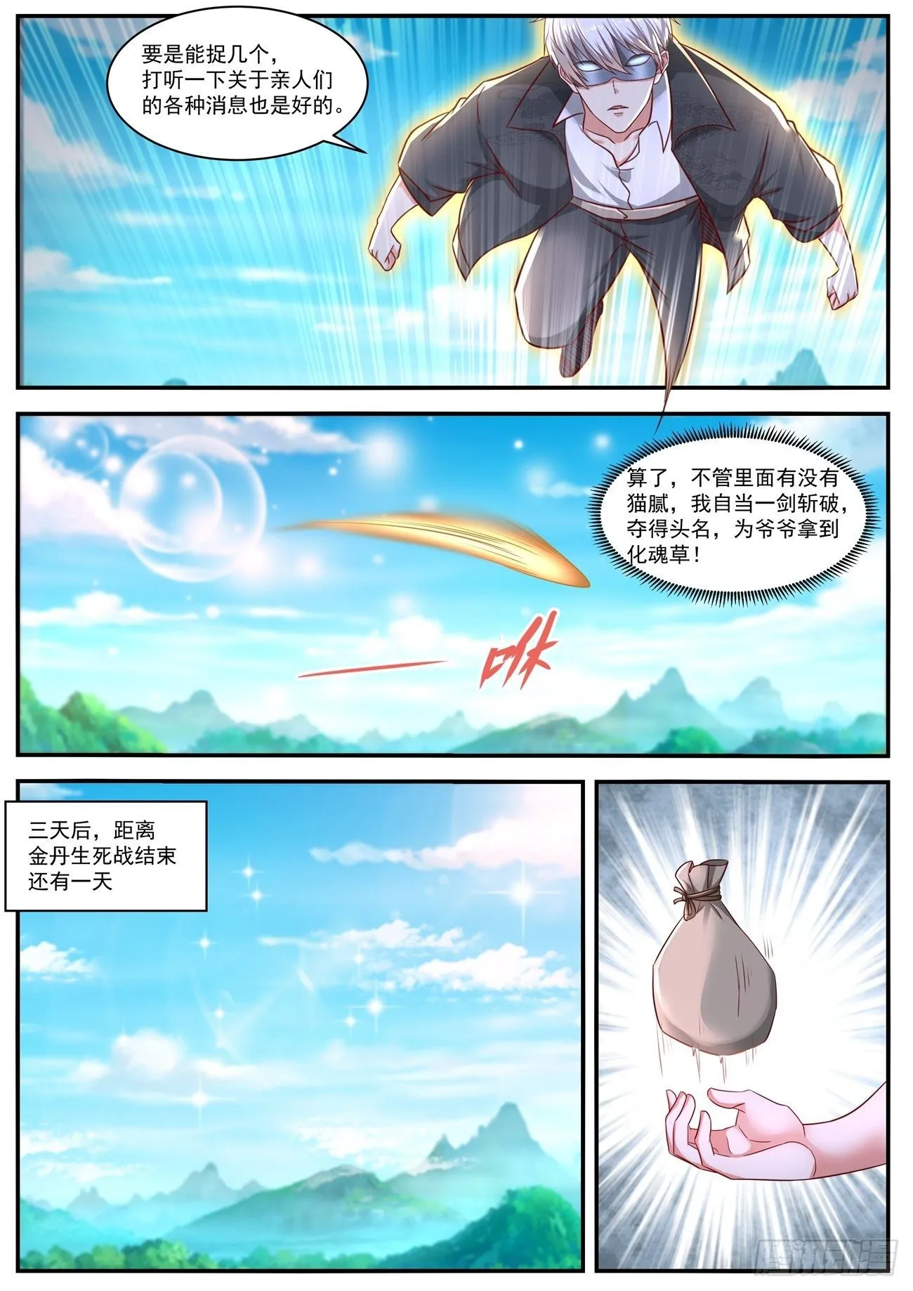重生之都市修仙 陆冲漫画,第646回5图