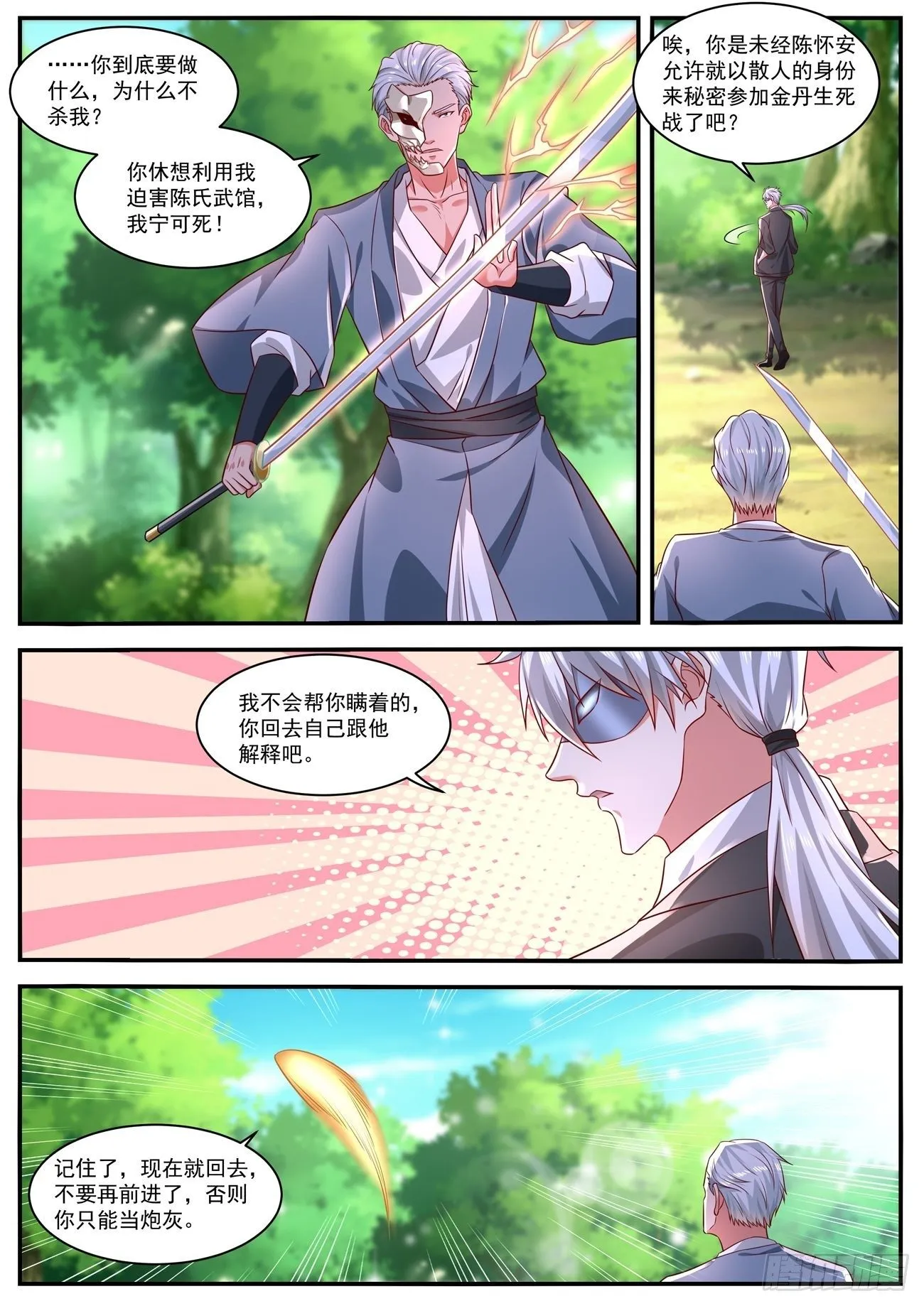 重生之都市修仙 陆冲漫画,第646回2图