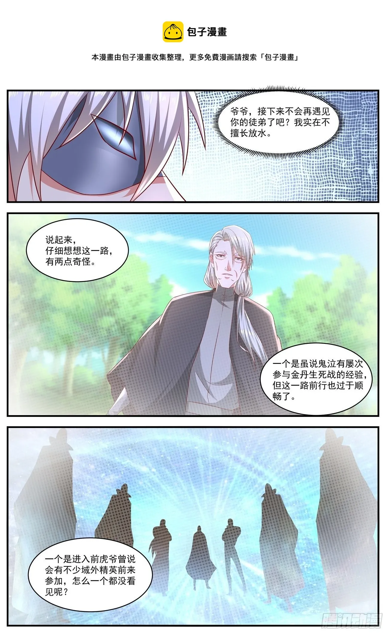 重生之都市修仙 陆冲漫画,第646回4图