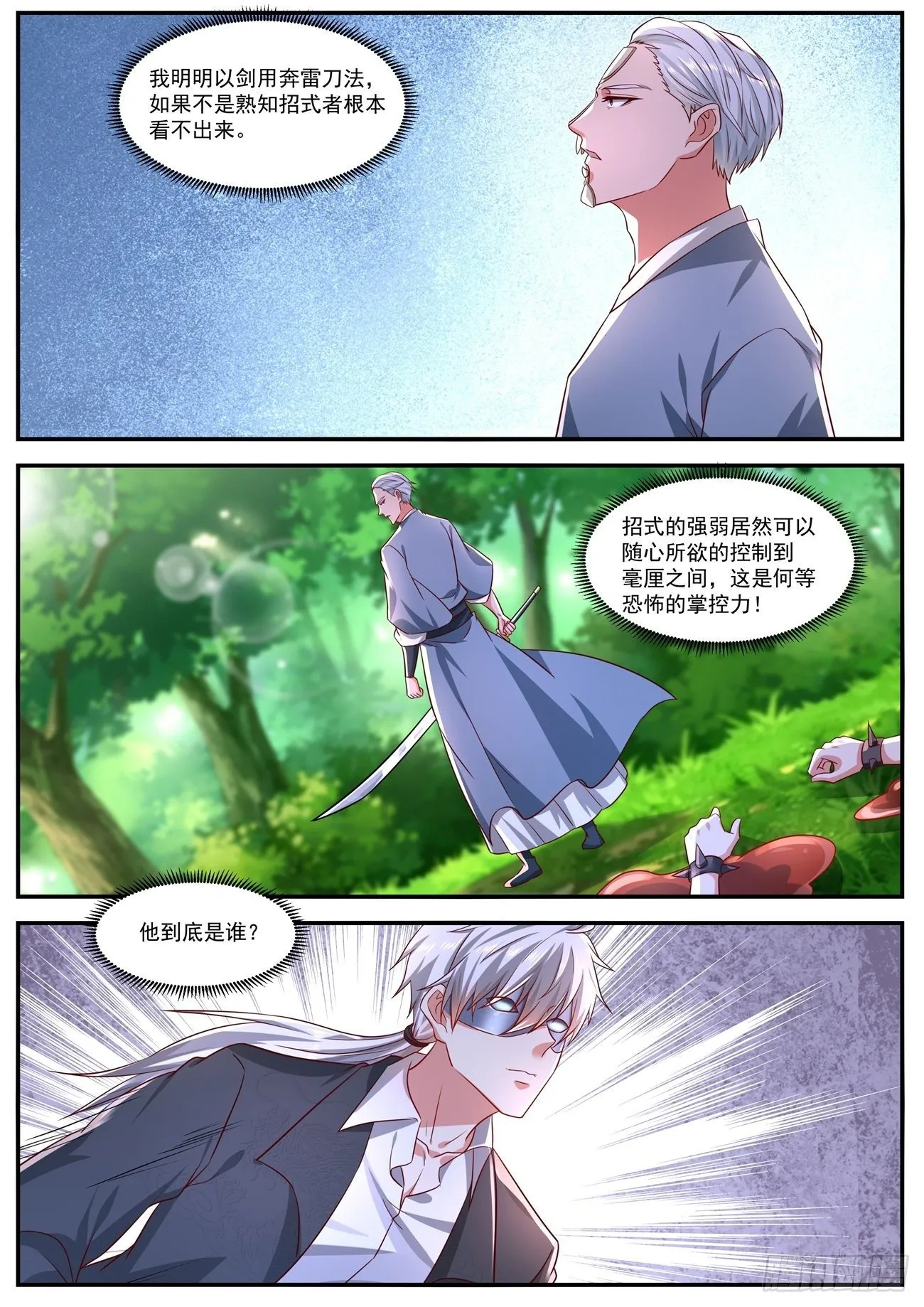 重生之都市修仙 陆冲漫画,第646回3图