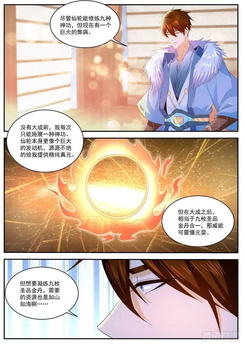重生之都市修仙1漫画,第465回2图