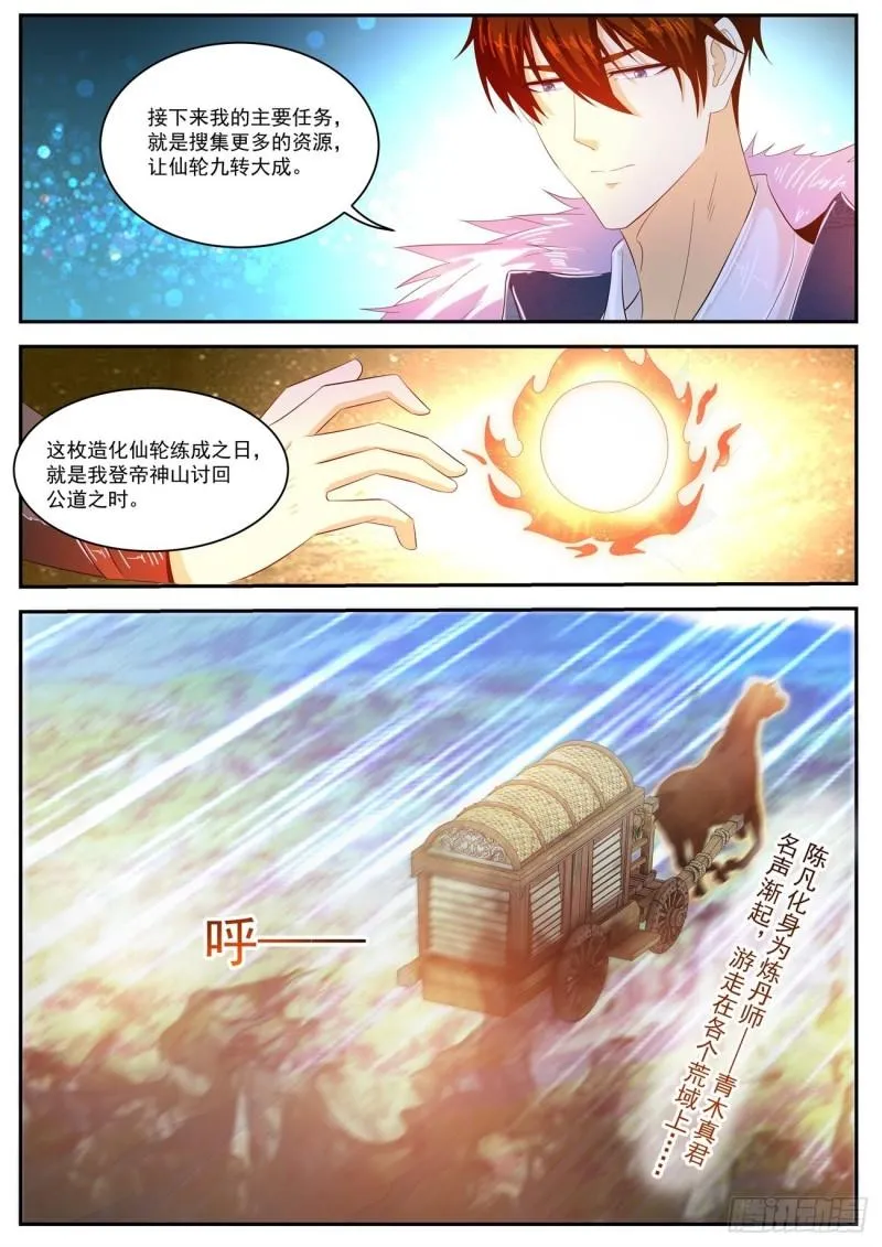 重生之都市修仙1漫画,第465回4图