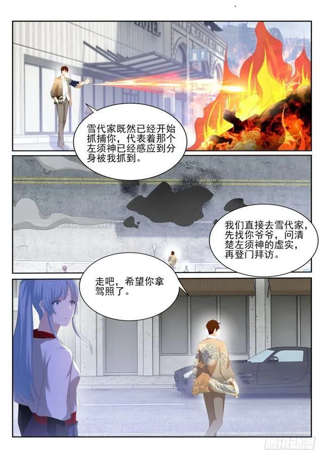 重生之都市修真者txt下载漫画,第200回3图