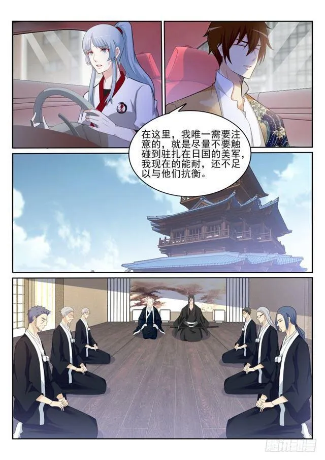 重生之都市修真者txt下载漫画,第200回4图