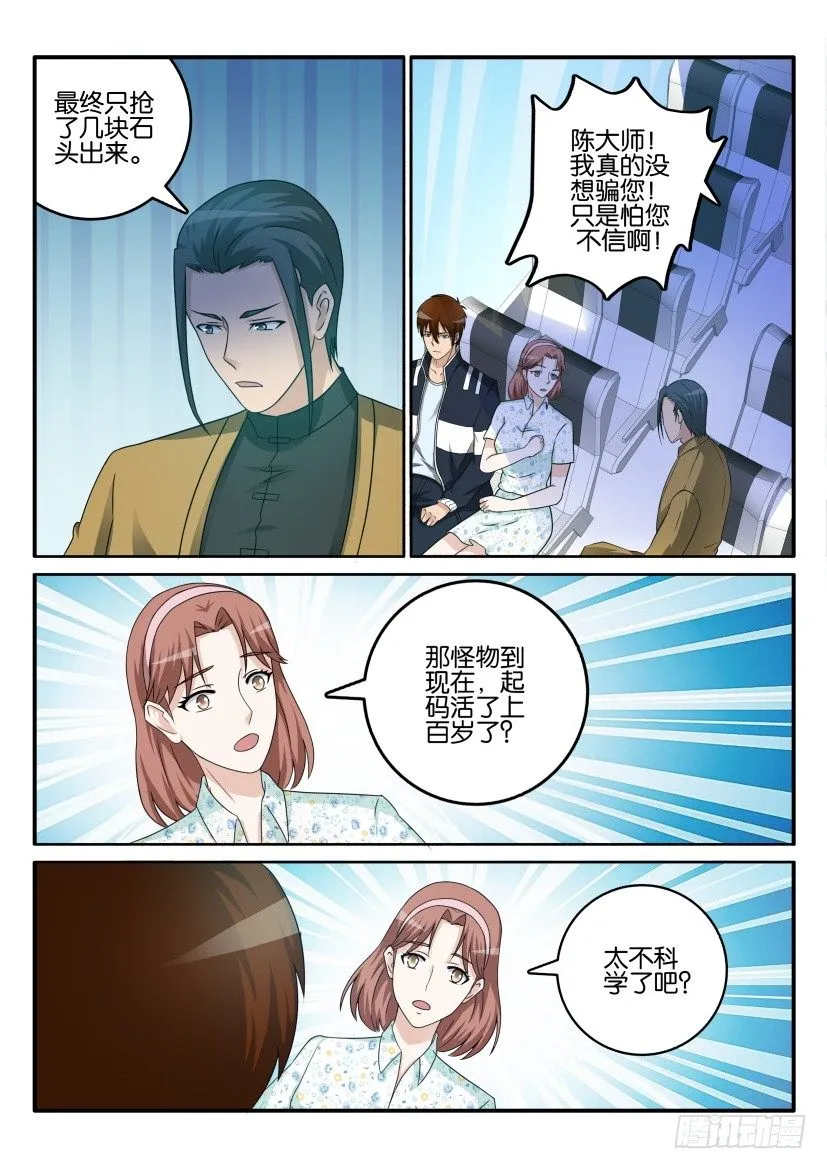 重生之都市修真者txt下载漫画,第四十二回4图