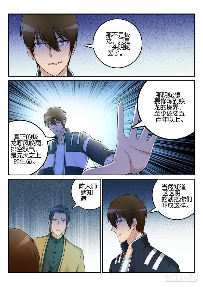 重生之都市修真者txt下载漫画,第四十二回5图