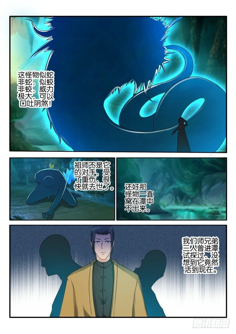 重生之都市修真者txt下载漫画,第四十二回3图