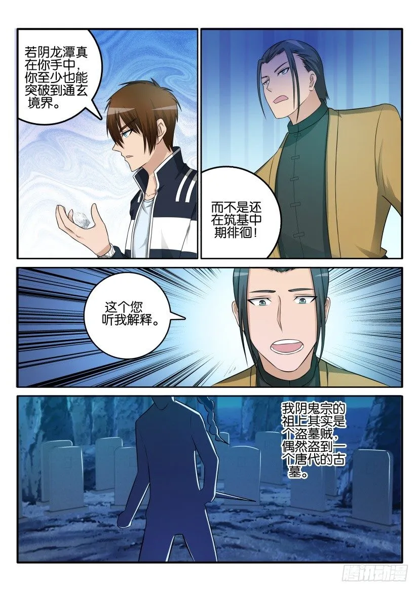 重生之都市修真者txt下载漫画,第四十二回1图