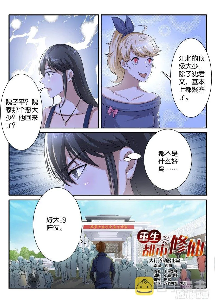 重生之都市修仙陈凡小说笔趣阁漫画,第七十四回3图