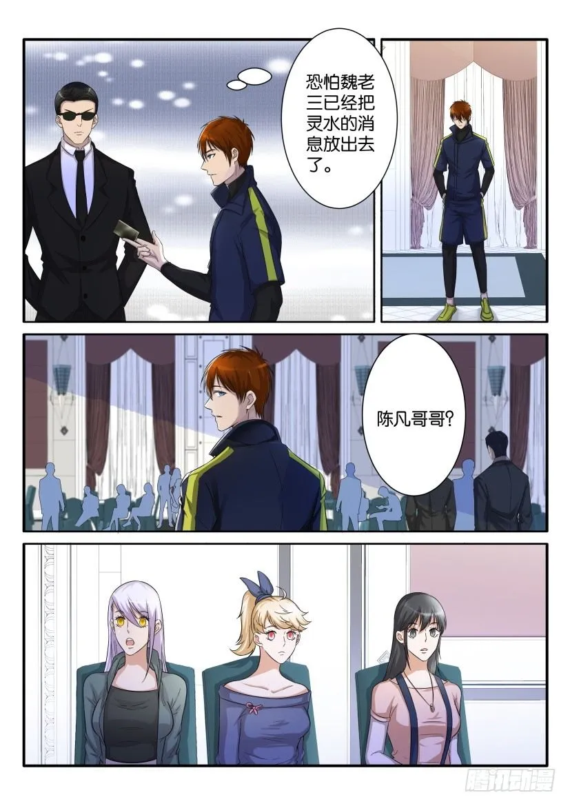 重生之都市修仙陈凡小说笔趣阁漫画,第七十四回4图