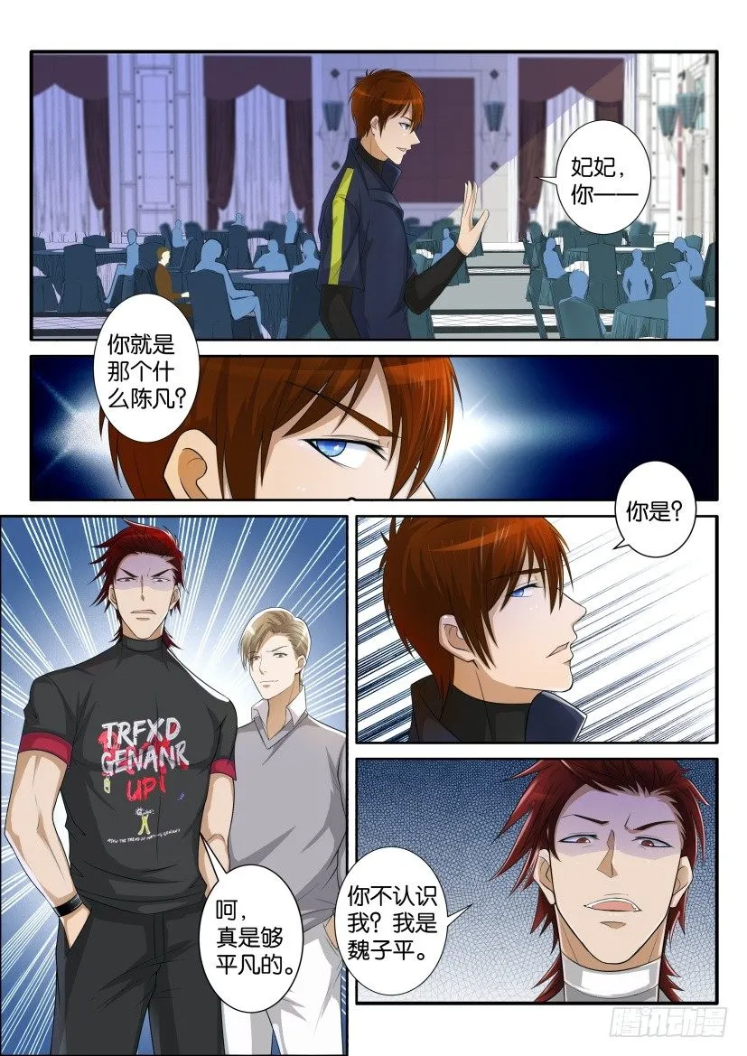 重生之都市修仙陈凡小说笔趣阁漫画,第七十四回5图