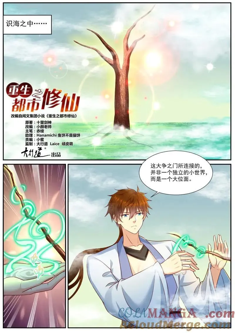 重生之都市修仙十里剑神漫画,第993话 第978回3图