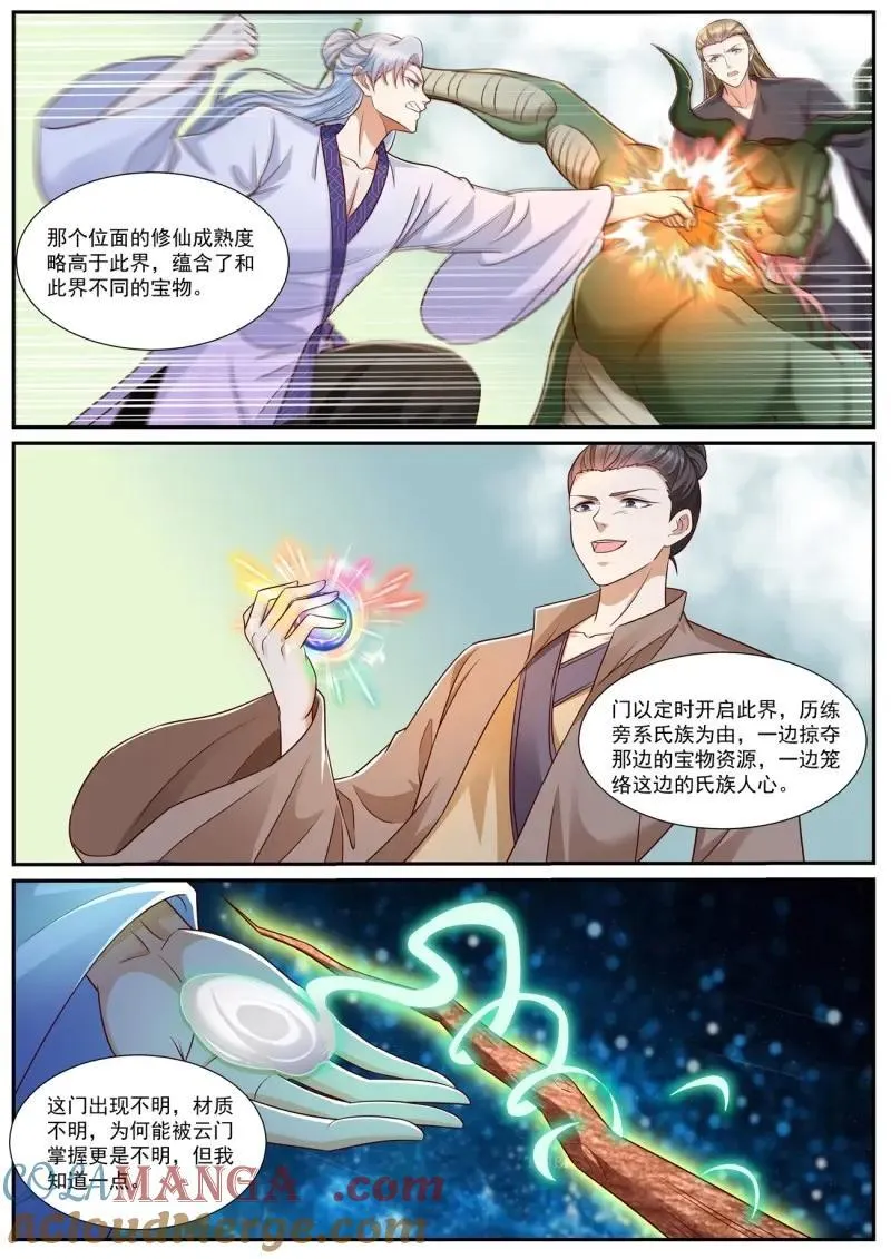 重生之都市修仙十里剑神漫画,第993话 第978回4图