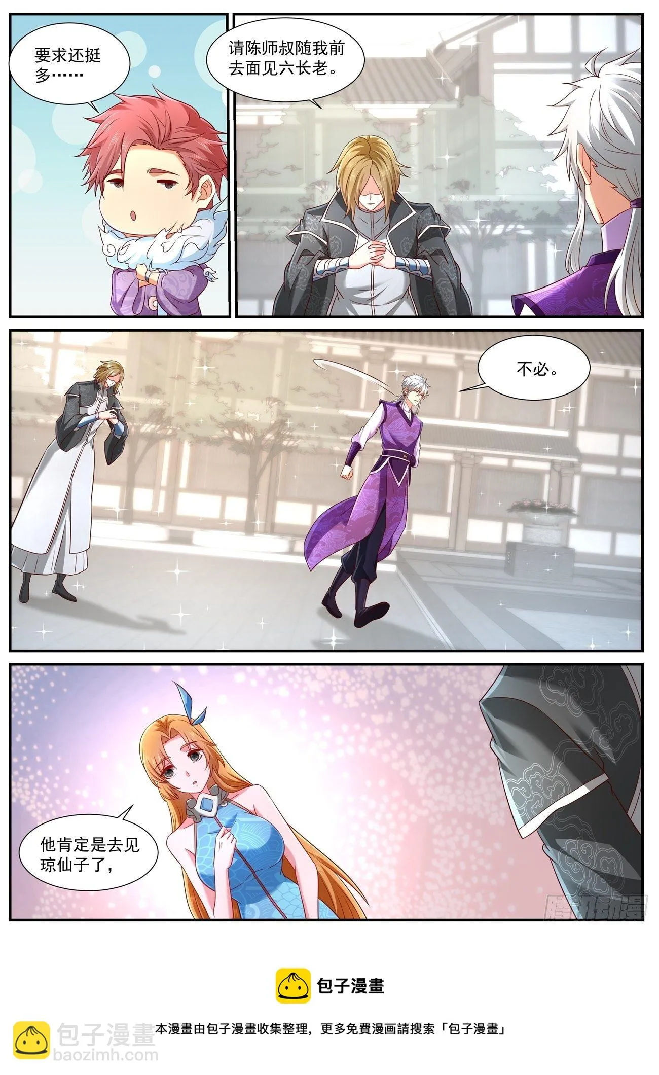 重生之都市修真者txt下载漫画,第744回5图