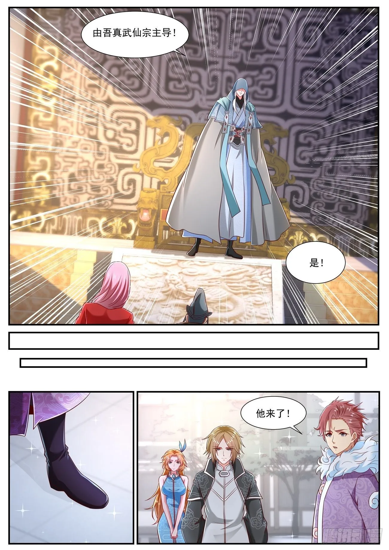 重生之都市修真者txt下载漫画,第744回3图