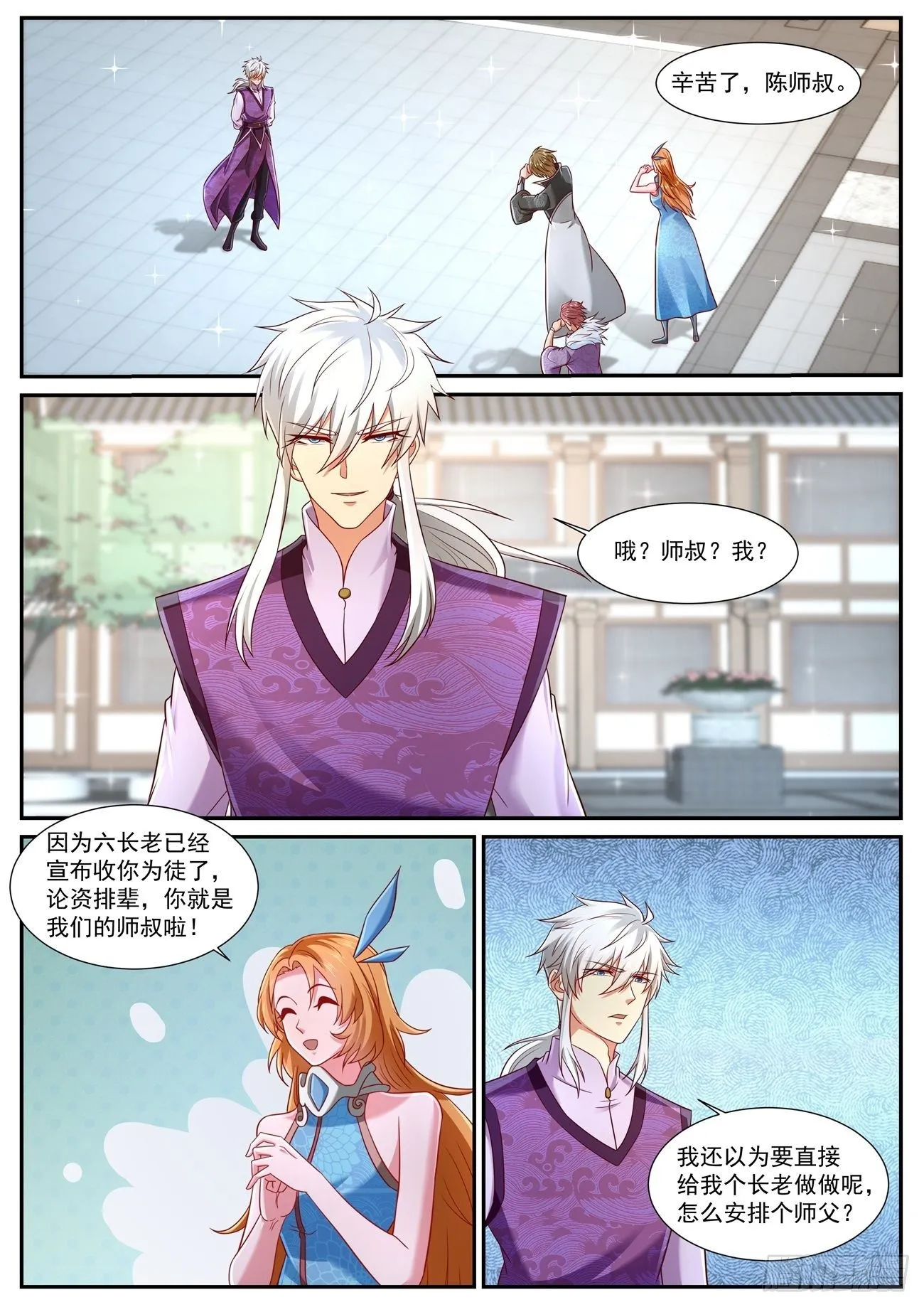 重生之都市修真者txt下载漫画,第744回4图