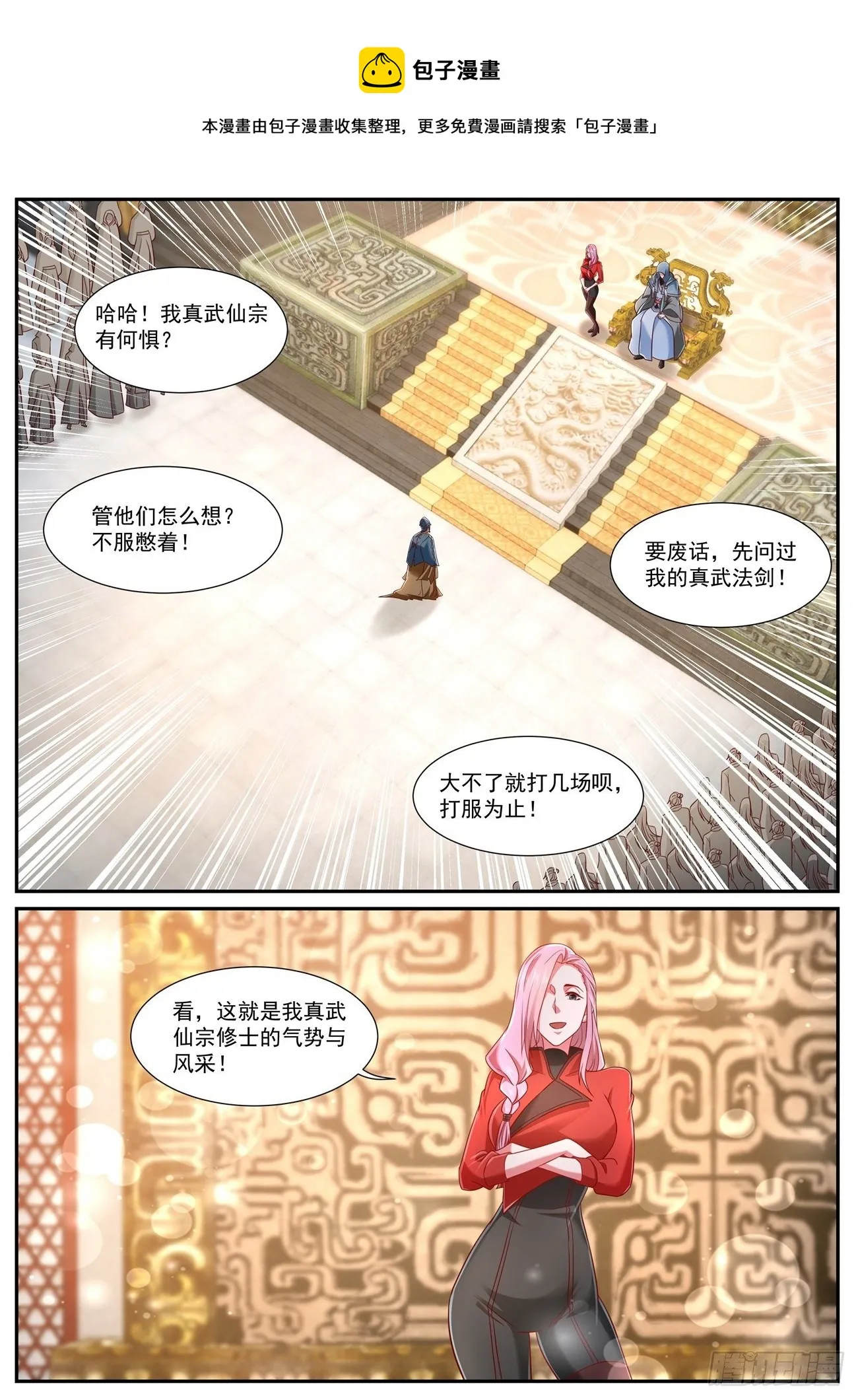 重生之都市修真者txt下载漫画,第744回1图