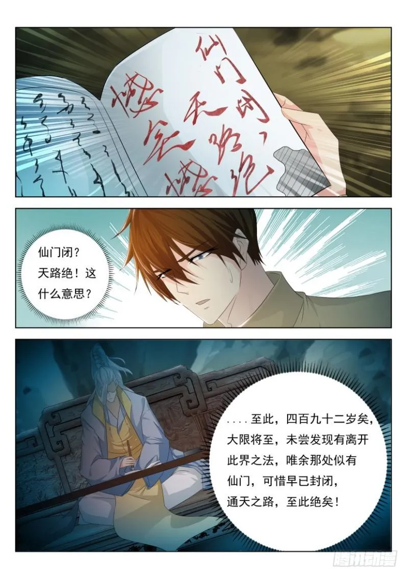 重生之都市修真者txt下载漫画,第281回5图