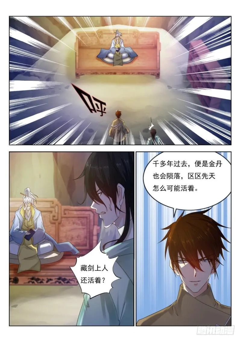 重生之都市修真者txt下载漫画,第281回3图