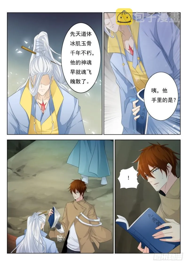 重生之都市修真者txt下载漫画,第281回4图