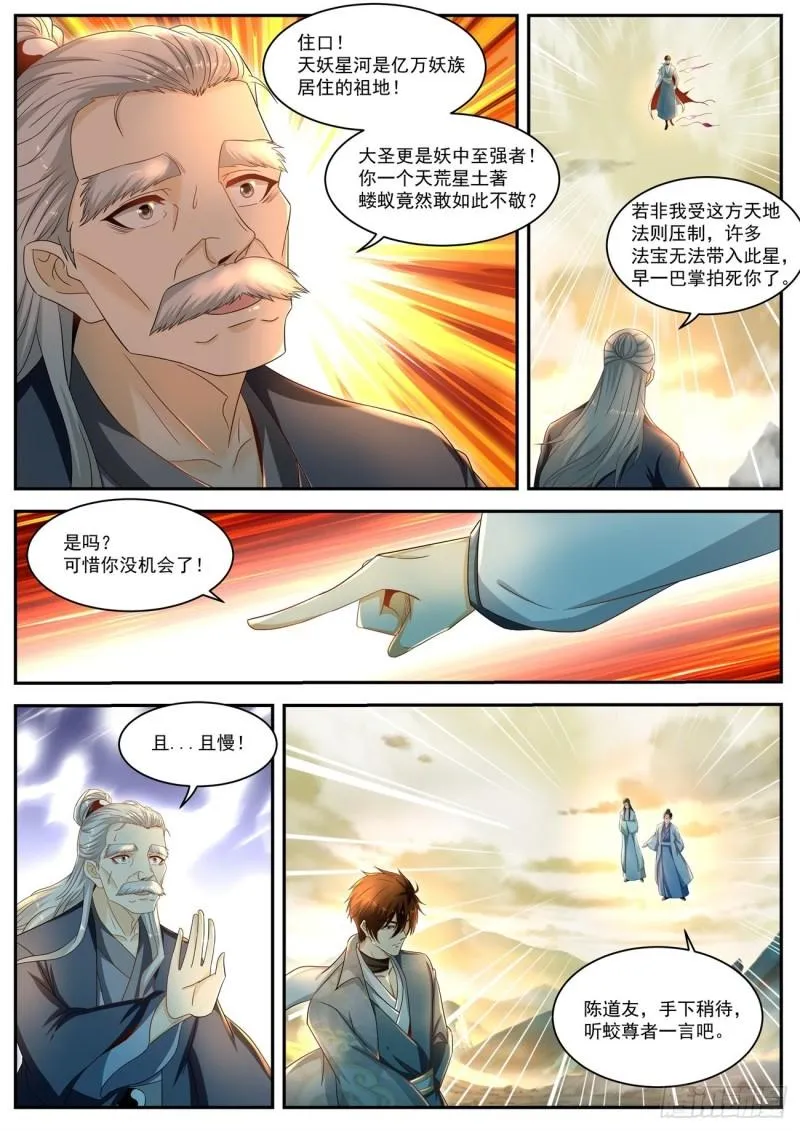 重生之都市修仙十里剑神漫画,第524回5图