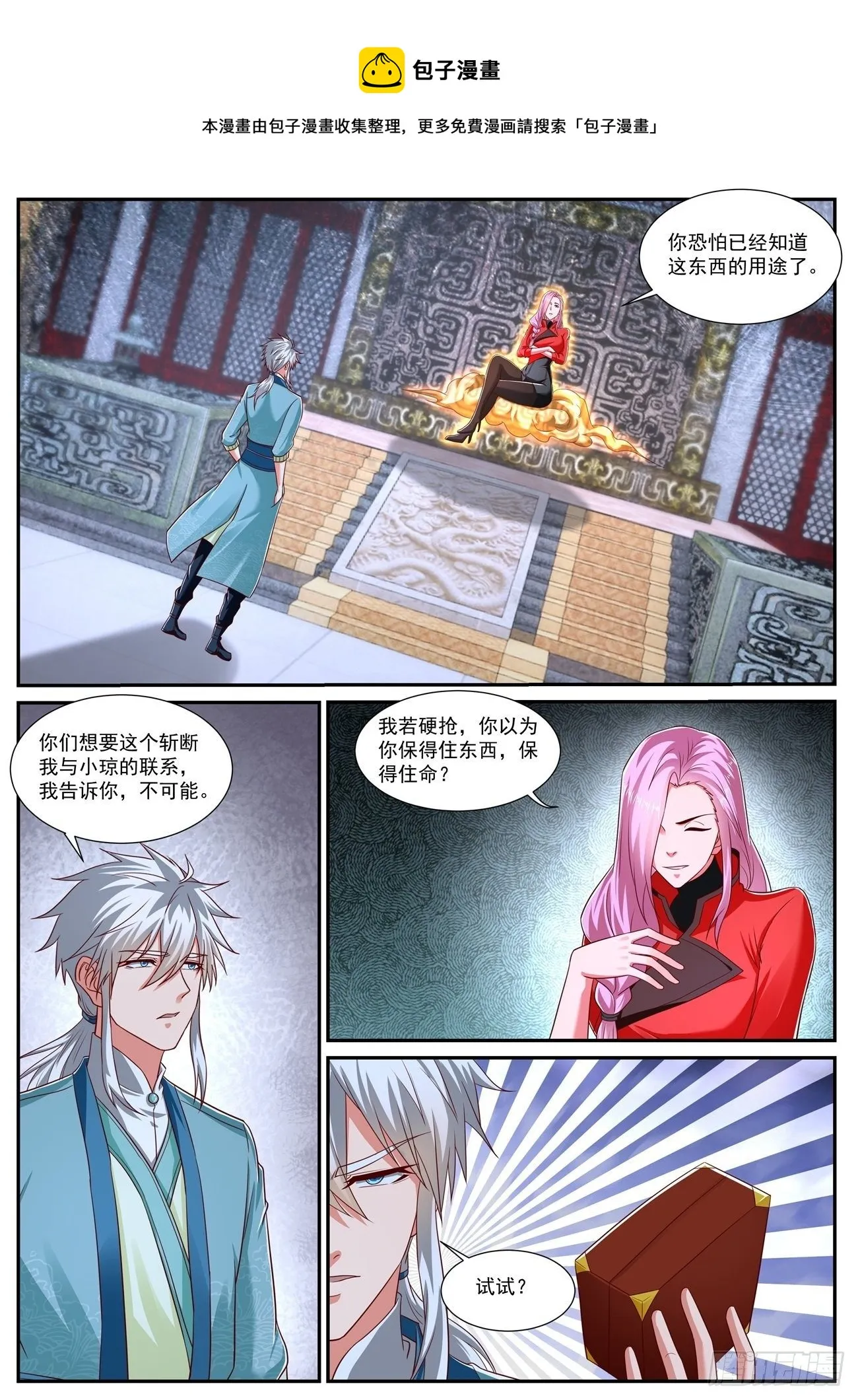 重生之都市修真者txt下载漫画,第730回1图